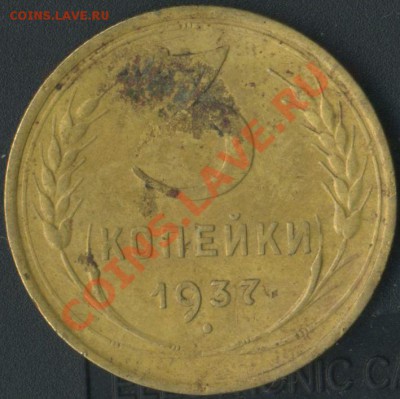 3 коп 1937г - img773