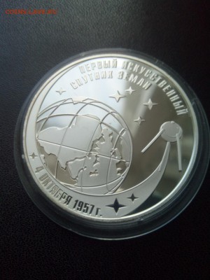3 рубля 2007 Спутник До 17.03.2019 21-00 МСК - Изображение1111 104