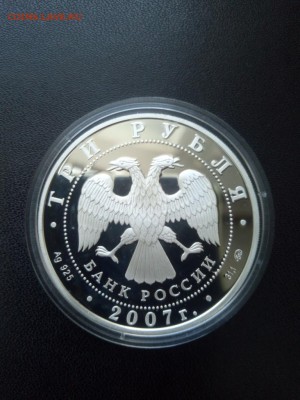 3 рубля 2007 Спутник До 17.03.2019 21-00 МСК - Изображение1111 106