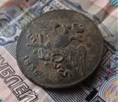 5 копеек 1836 года.ем. до 14.03.19 22.00 - DSCF7874.md[1]