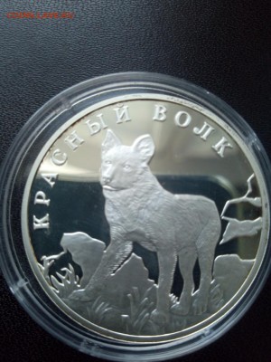 1 рубль 2005 г.Красный волк До 17.03.2019 21-00 МСК - Изображение1111 088