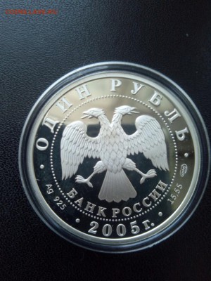1 рубль 2005 г.Красный волк До 17.03.2019 21-00 МСК - Изображение1111 093