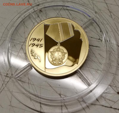 50руб.2005г 60лет Победы,золото,7,78г Au999 - IMG_20190312_144600