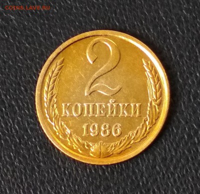 2 копейки 1986 г смещение, оценка - IMG_20190312_154247