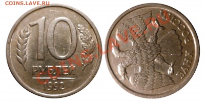 10 руб 1992-1993 (2 пол. раск+пов. 105*) до 15.6.2011 в 23-0 - id-y