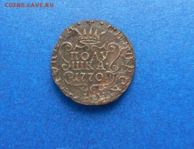 Полушка Сибирская 1770г. до 17.03 в 22.00. - DSCN1702.JPG