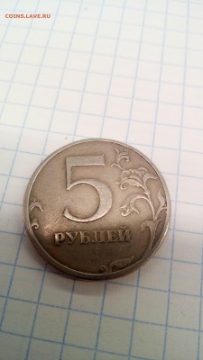 5 рублей 1997 спмд шт.2.3 по Ю.К. - 15523980787941774299400