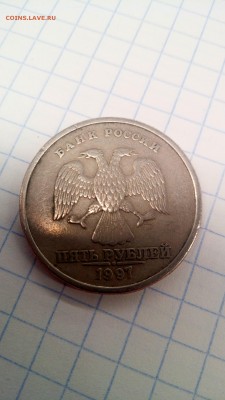 5 рублей 1997 спмд шт.2.3 по Ю.К. - 15523981178371982414430