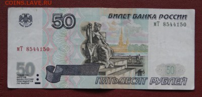 50 руб. и 100 руб. мод.2001 из обращения -15.03.2019 в 22-00 - 2001  50 р.-1
