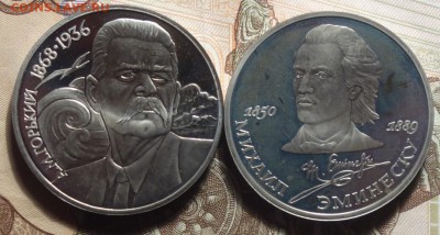 1 руб Горький, Эминеску пруфф 18.03.19 в 22-00 - DSC05500.JPG