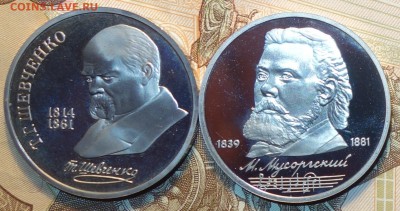 1 руб Шевченко, Мусоргский пруфф 1.03.19 в 22-00 - DSC05512.JPG