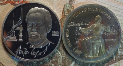 1 руб Чехов ,Чайковский пруфф 18.03.19 в 22-00 - DSC05526.JPG