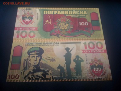 Сувенирные "золотые" боны 100 лет Погранвойска Фикс 80р - IMG_20190302_172023