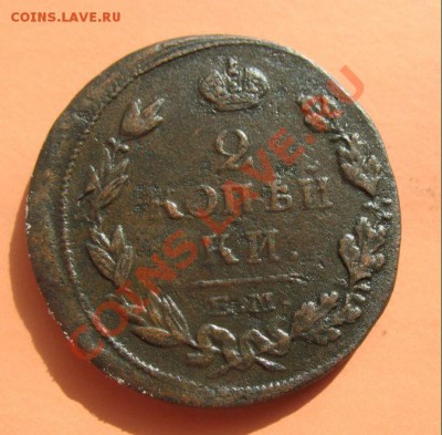 2 коп 1814г, С рубля, до 19.06.2011г 18-00мск - !!! !!!! !!!!!!!!!!!!!!!!!!!!!!!!!!!!!!!!!!!!! 048