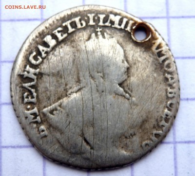 Гривенник 1744 года (отверстие) до 14.03.2019 22-00 - P3120080.JPG