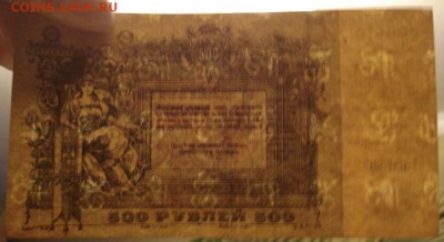 Д контора госбанка 500 рублей до 12.03.19г. - 1854.JPG