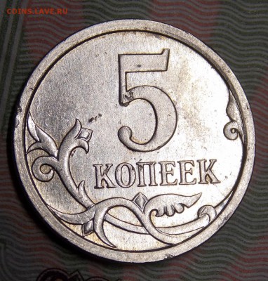 Очень редкая 5 копеек 2007 М шт.5.11В - 7r
