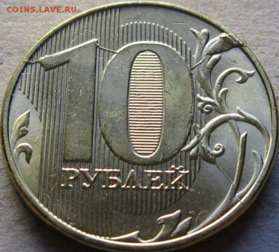 10 руб. 2018г История полного раскола  До 22:00мск 14.03.19г - 10 руб 2018г полный разветвленный раскол с выкрошками реверс в ракурсе