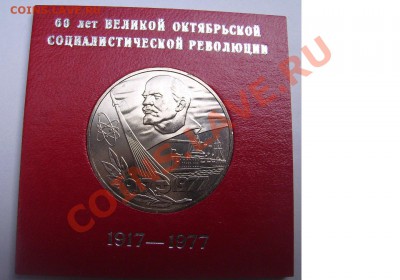 1 рубль.60 лет ВОСР.ПО СВОЕМУ УНИКУМ.Короткая орбита. - 77 11