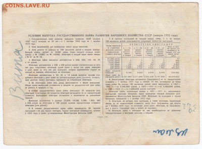 СССР-Облигация на 10 рублей выпуск 1952 года до 18.03 в 22.0 - IMG_20190312_0016