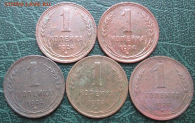Копейка 1924 г. (5 шт.) окон. 17.03.2019 г. 22-00 МСК. - 1