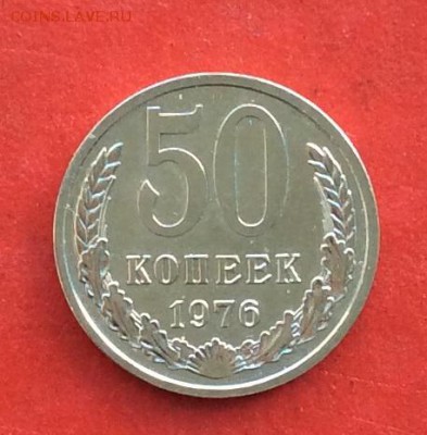 50 копеек 1976г  наборная до 14.03.19г - IMG_4756.JPG