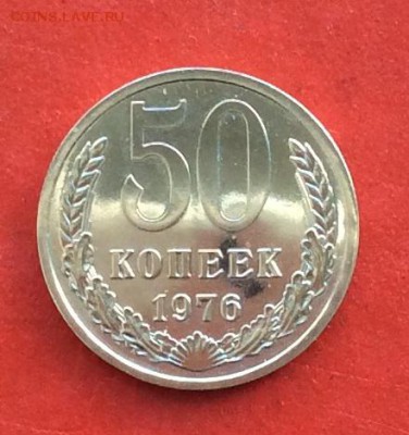 50 копеек 1976г  наборная до 14.03.19г - IMG_4754.JPG