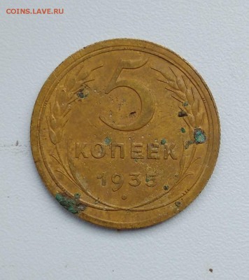 5 копеек 1935(стар) - IMG_20190312_144517