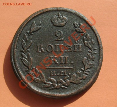 2 коп 1817г, С рубля, до 19.06.2011г 20-00мск - !!! !!!! !!!!!!!!!!!!!!!!!!!!!!!!!!!!!!!!!!!!! 054