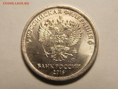 Брак 1 рубль 2016 г. - DSCN5551.JPG