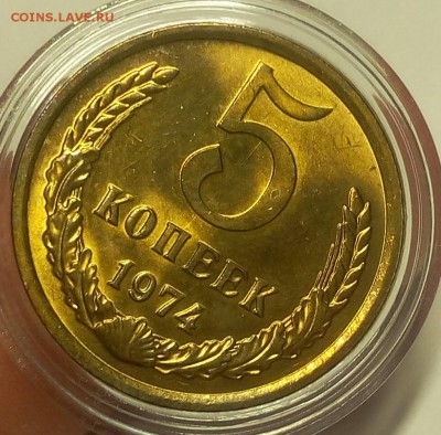 5 КОПЕЕК 1974г (2шт) мешковой UNC до 13.03.19 - IMG_20100101_065557.JPG