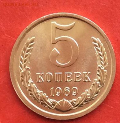 5 копеек 1969г наборная до 14.03.19г - IMG_4799.JPG