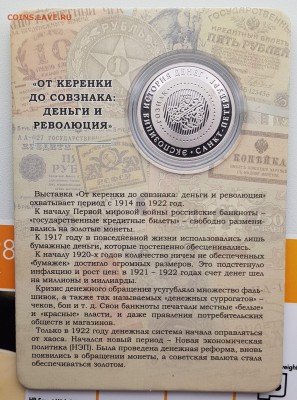 Жетон Гознака Экспозиция История денег". СПМД - до 15.03.19 - 20190311_215455