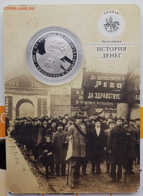 Жетон Гознака Экспозиция История денег". СПМД - до 15.03.19 - 20190311_215504