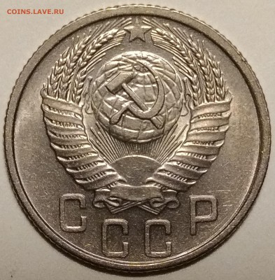 15 копеек 1955, штемпельная, до 15.03 в 22-00 - P_20190311_191649-min