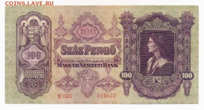 Венгрия 100 пенго 1930 - Венгрия_1930-100пенго_E085-019422_лицо