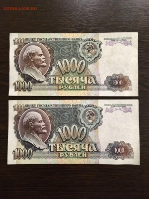1000 рублей 1992 года серия ББВВГГЕЕ 4 шт. До 22:00 18.03.19 - 2E2AF896-B287-4441-8110-2623232E87E8