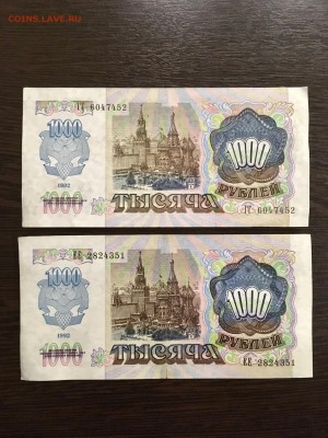1000 рублей 1992 года серия ББВВГГЕЕ 4 шт. До 22:00 18.03.19 - 8944C5B6-1148-4C07-94B5-19589D8826FB