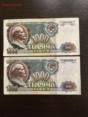 1000 рублей 1992 года серия ББВВГГЕЕ 4 шт. До 22:00 18.03.19 - E423A80F-6136-46CA-8205-87523EE0541A