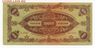 Венгрия 10000 пенго 1945 - Венгрия_1945-10000пенго_L848-04700_спинка