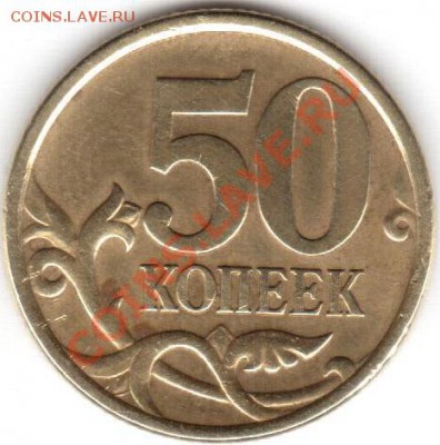 50 копеек 2005г  с-п 2.22 Б или 2.22 В ? - 50 коп 2005 шт. 2.22 Б ИЛИ  В ..