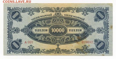 Венгрия 10000 милпенго 1946 - Венгрия_1946-10000милпенго_A007-079892_спинка