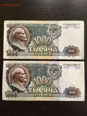1000 рублей 1991 года серия ААББ 2 шт. До 22:00 18.03.19 - D2264CA7-D73F-4DF4-8B81-AB13A7C2A76B