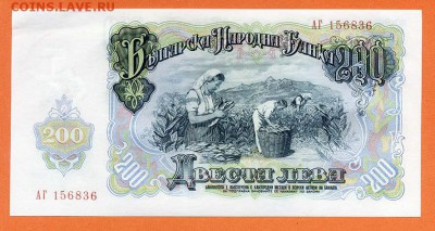 Болгария 200 левов 1951 - Болгария_200левов-1951_АГ-156836_xf_спинка