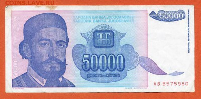 Югославия 50000 динар 1993 - Югославия_50000динар-1993_АВ-5575980_лицо