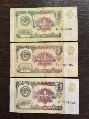 1 рубль 1991 года 6 штук серия АА. До 22:00 18.03.19 - 68D87A98-6CB7-4333-B995-B2CC57C9A749