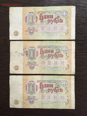 1 рубль 1991 года 6 штук серия АА. До 22:00 18.03.19 - C9FD5581-0675-44FE-A83E-C14859926142