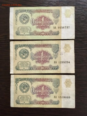 1 рубль 1991 года 6 штук серия АА. До 22:00 18.03.19 - 0A408388-BE00-4439-B370-BC79579A2C48