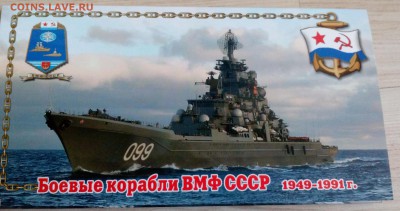 Боевые Корабли ВМФ СССР 1949-91 Набор из 18 открыток до 16 - IMG_20190204_214412