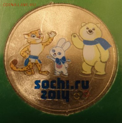 СОЧИ ТАЛИСМАНЫ 25 РУБ 2012 Г.ВДАВЛЕННЫЕ RRR С 200Р ДО 18.03 - 20190312_205656